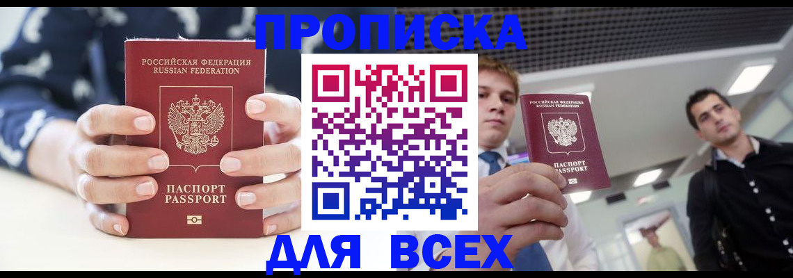 временная регистрация купить в Валдае