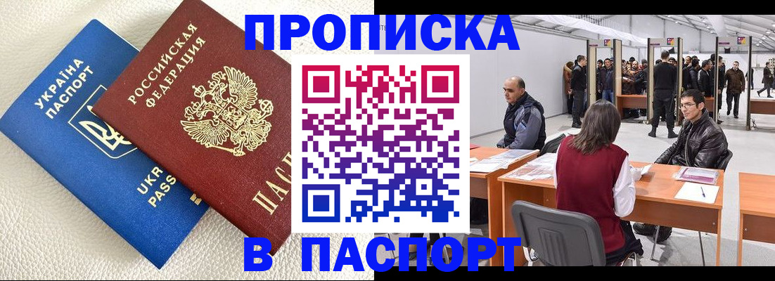 временная регистрация недорого в Валдае