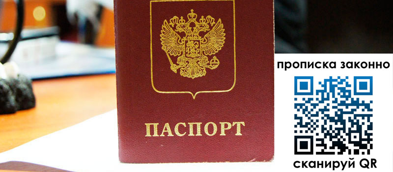 прописка в Валдае